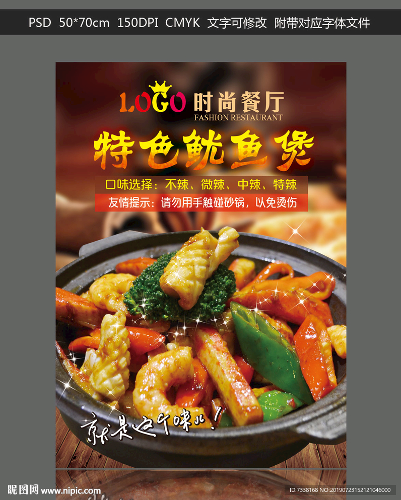 特色鱿鱼煲