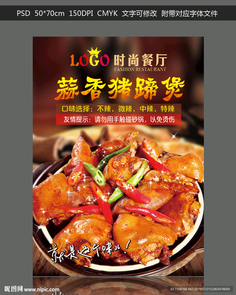 蒜香猪蹄煲