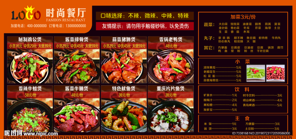 煲仔价格牌