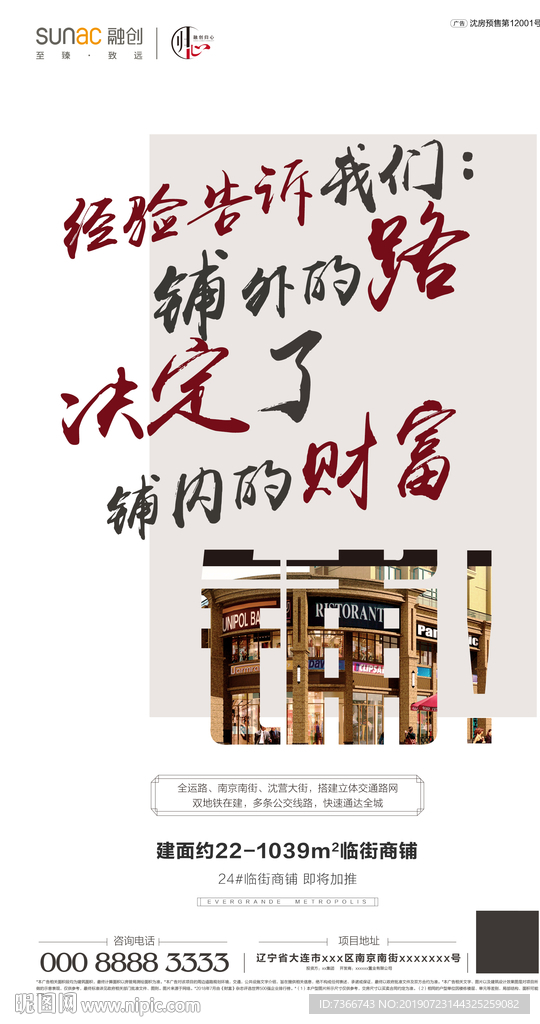 商铺