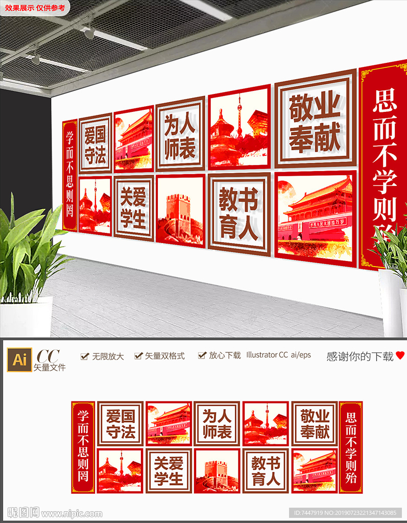 中式校园教师精神通用文化墙