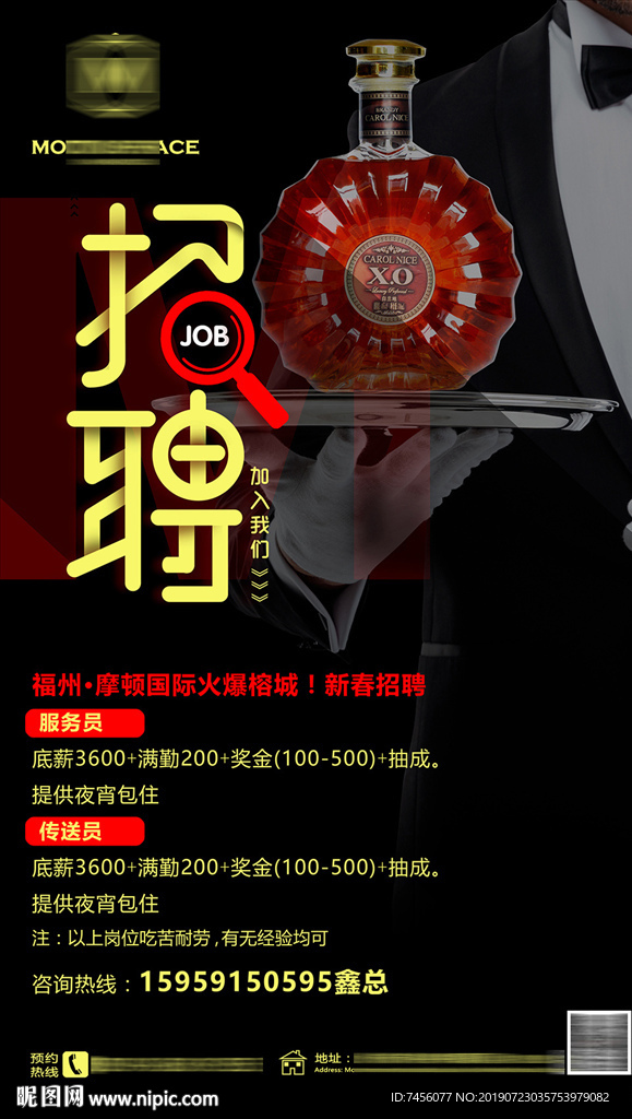 酒吧服务部招聘海报模板
