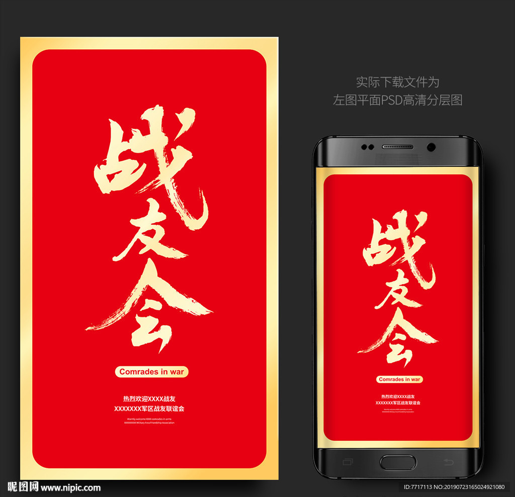 战友会