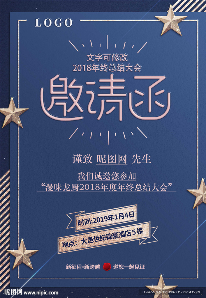 活动邀请函