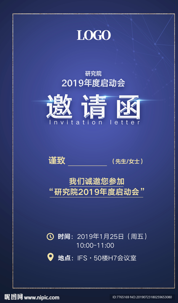 邀请函
