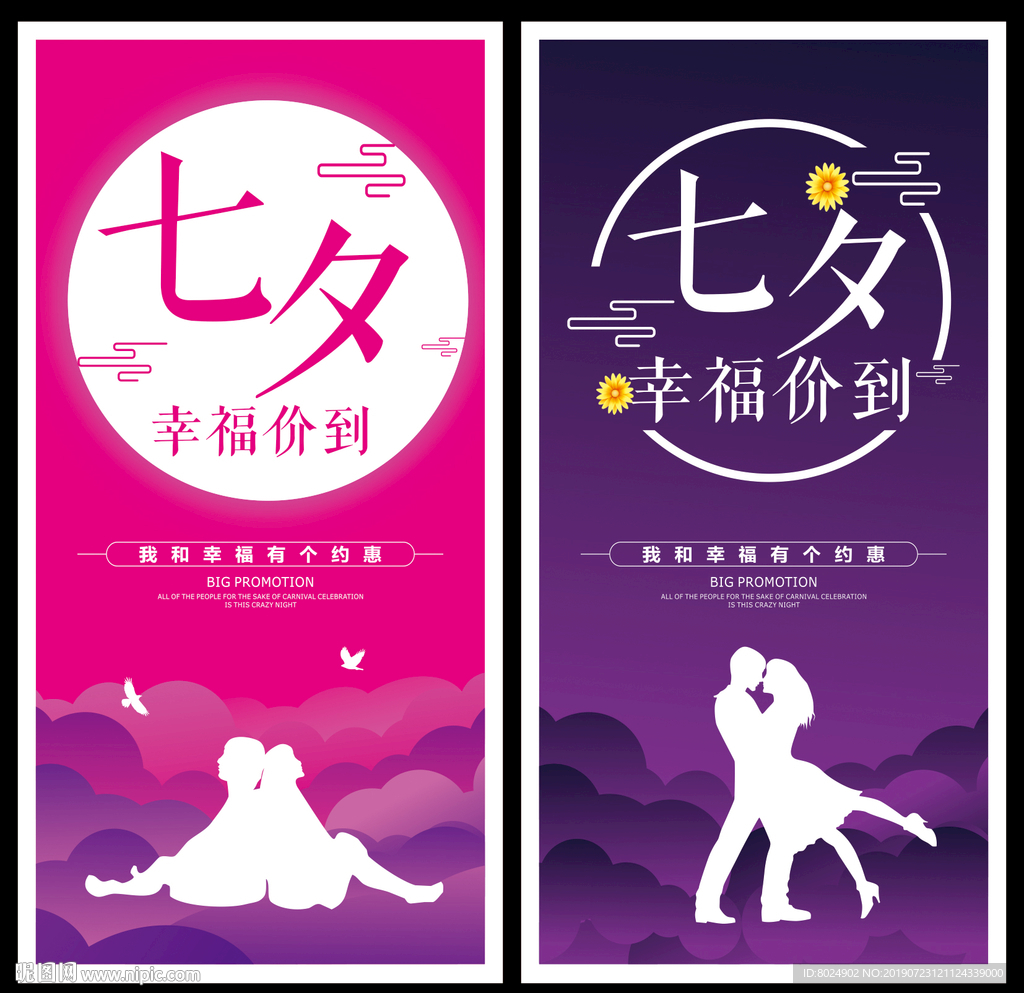 七夕幸福价到