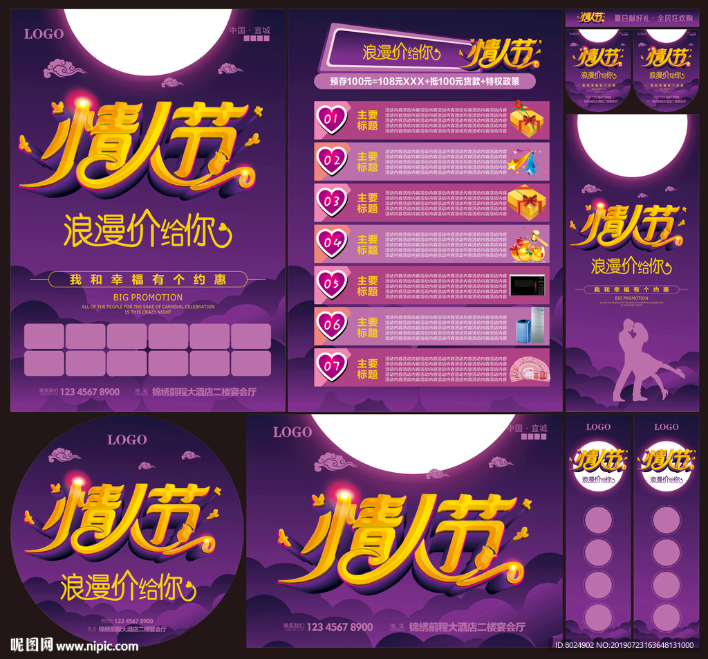 情人节浪漫价给你