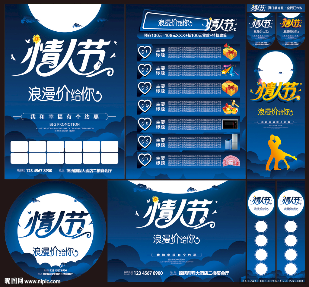 七夕蓝色版