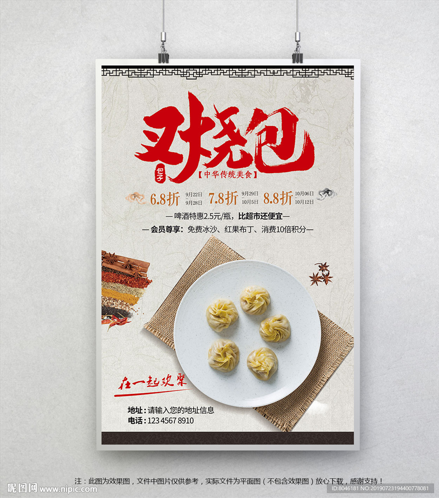 包子