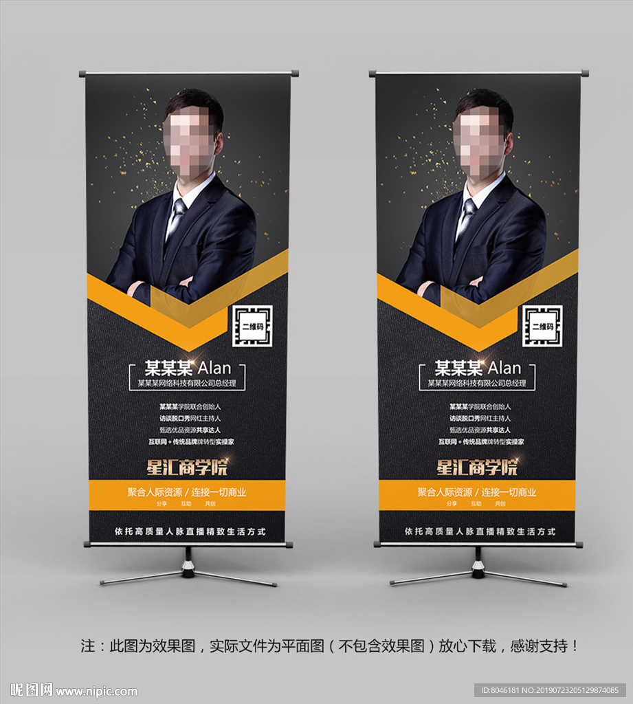 个人简介展架