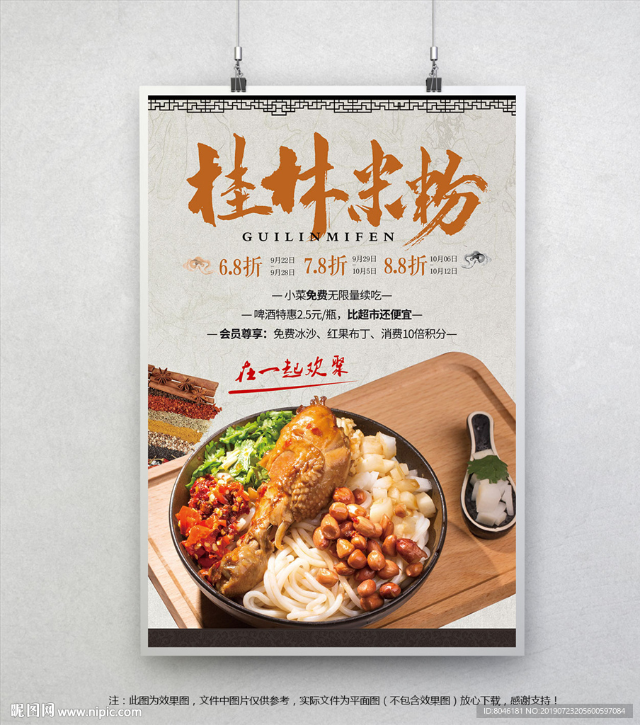 桂林米粉