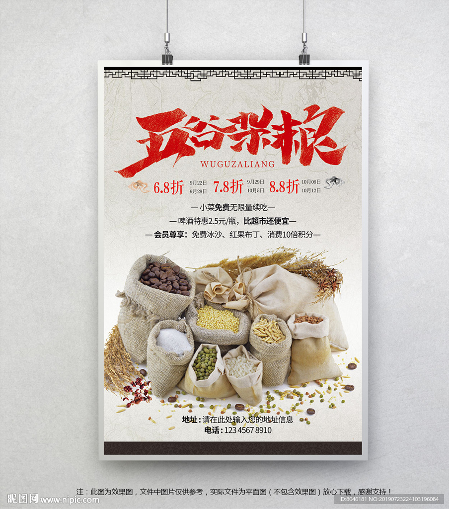 五谷杂粮