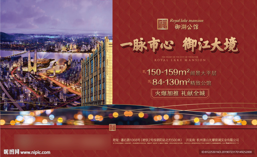 御湖公馆城市房地产广告