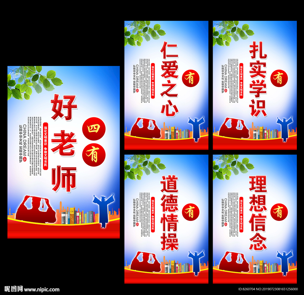 四有老师