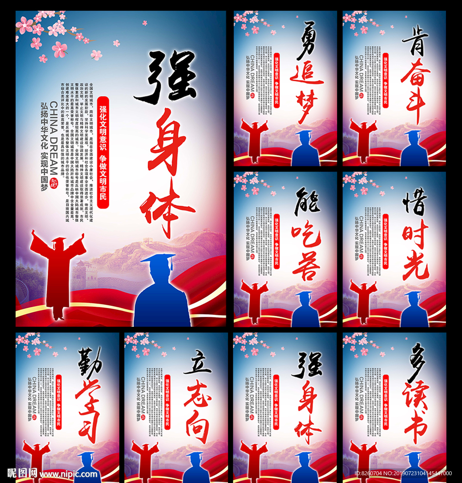 校园展板