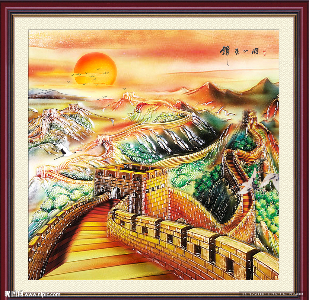 长城