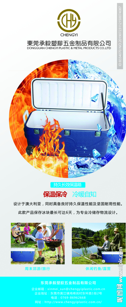 保温保冷箱展架