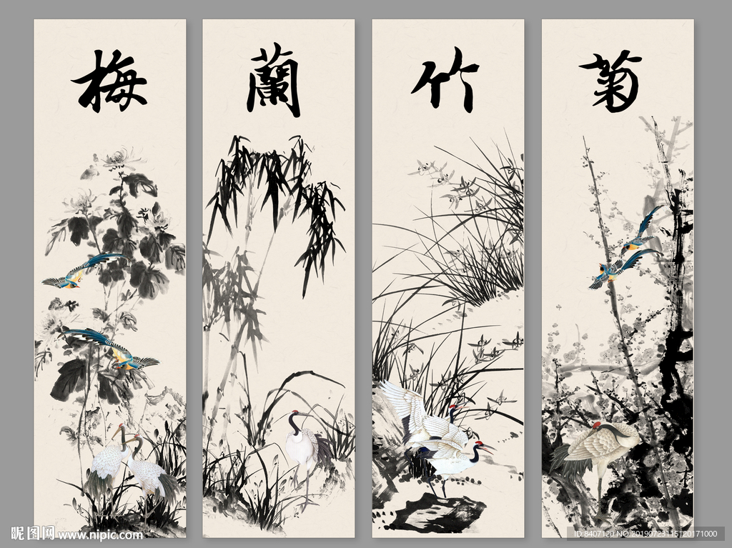 梅兰竹菊