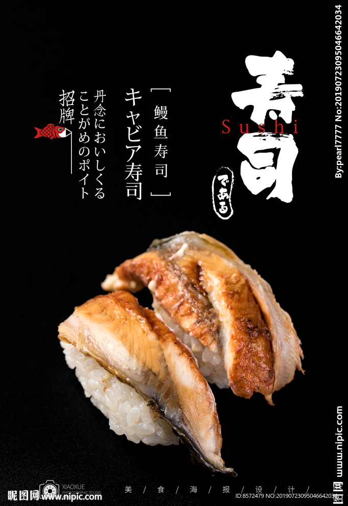 鳗鱼握寿司