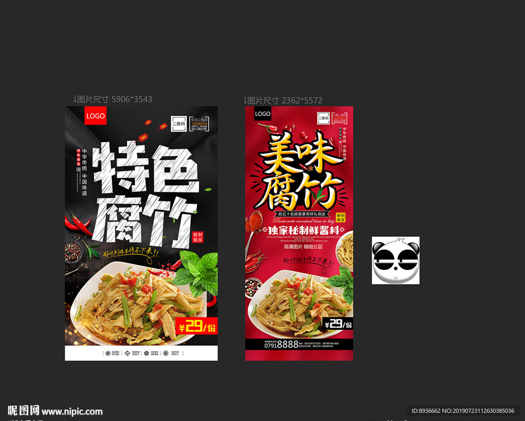 腐竹