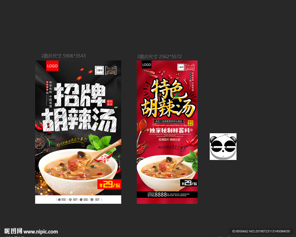 胡辣汤