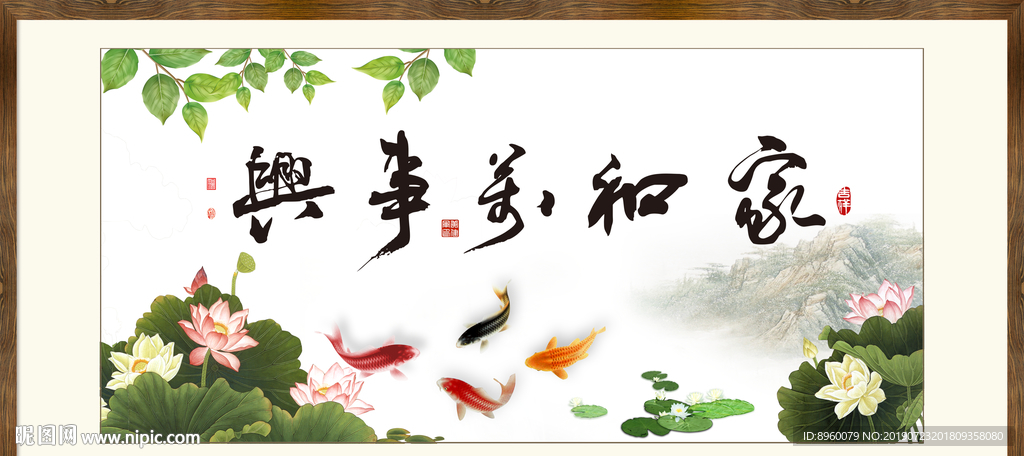 家和万事兴