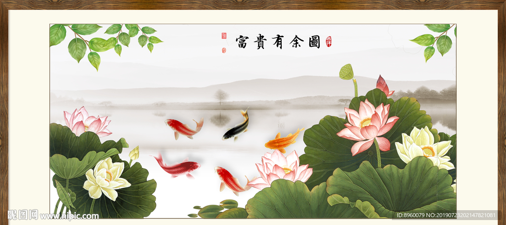 富贵有余图