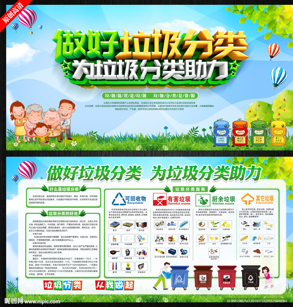 垃圾分类宣传栏