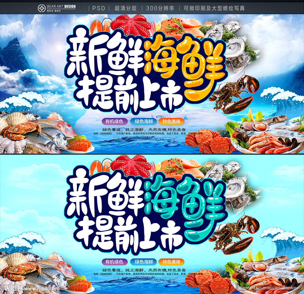 海鲜
