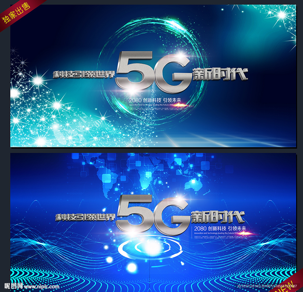 5G网络