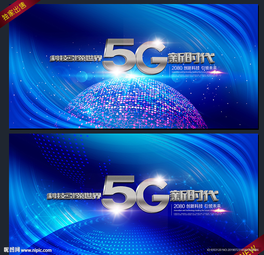 5G时代