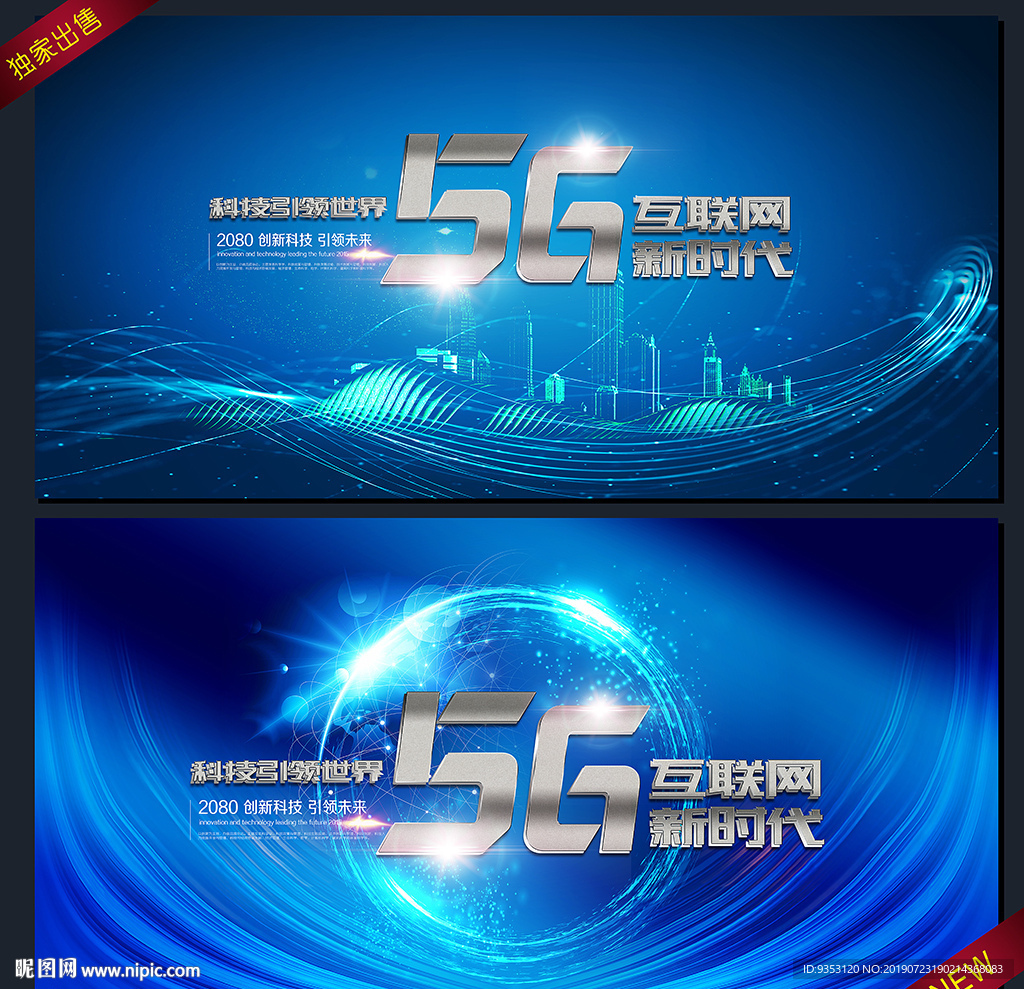 5G科技