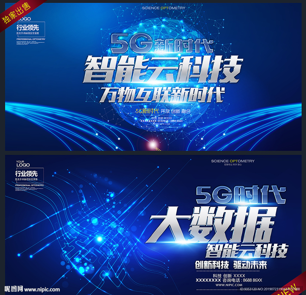 5G时代