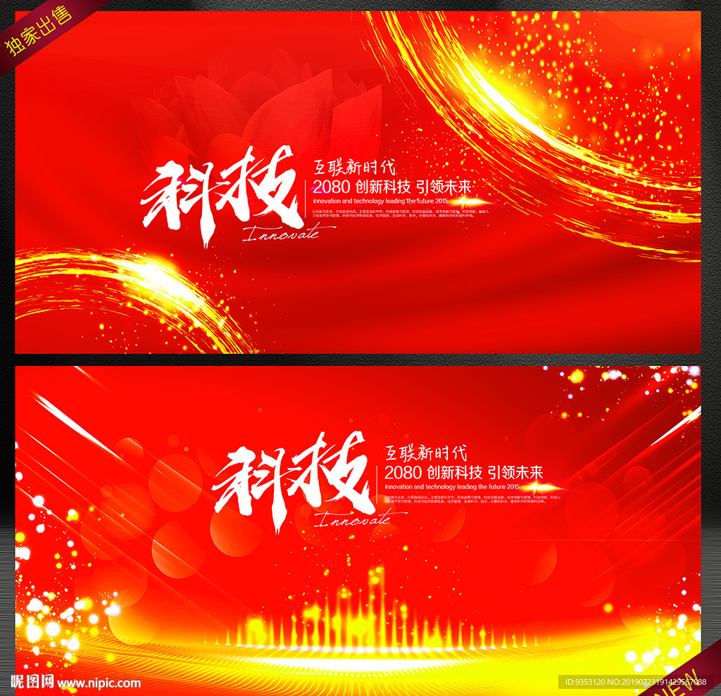 红色会议背景