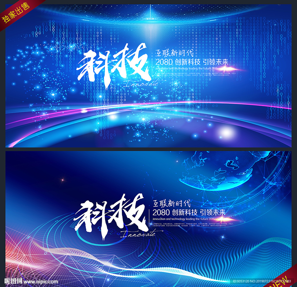 蓝色科技 会议背景