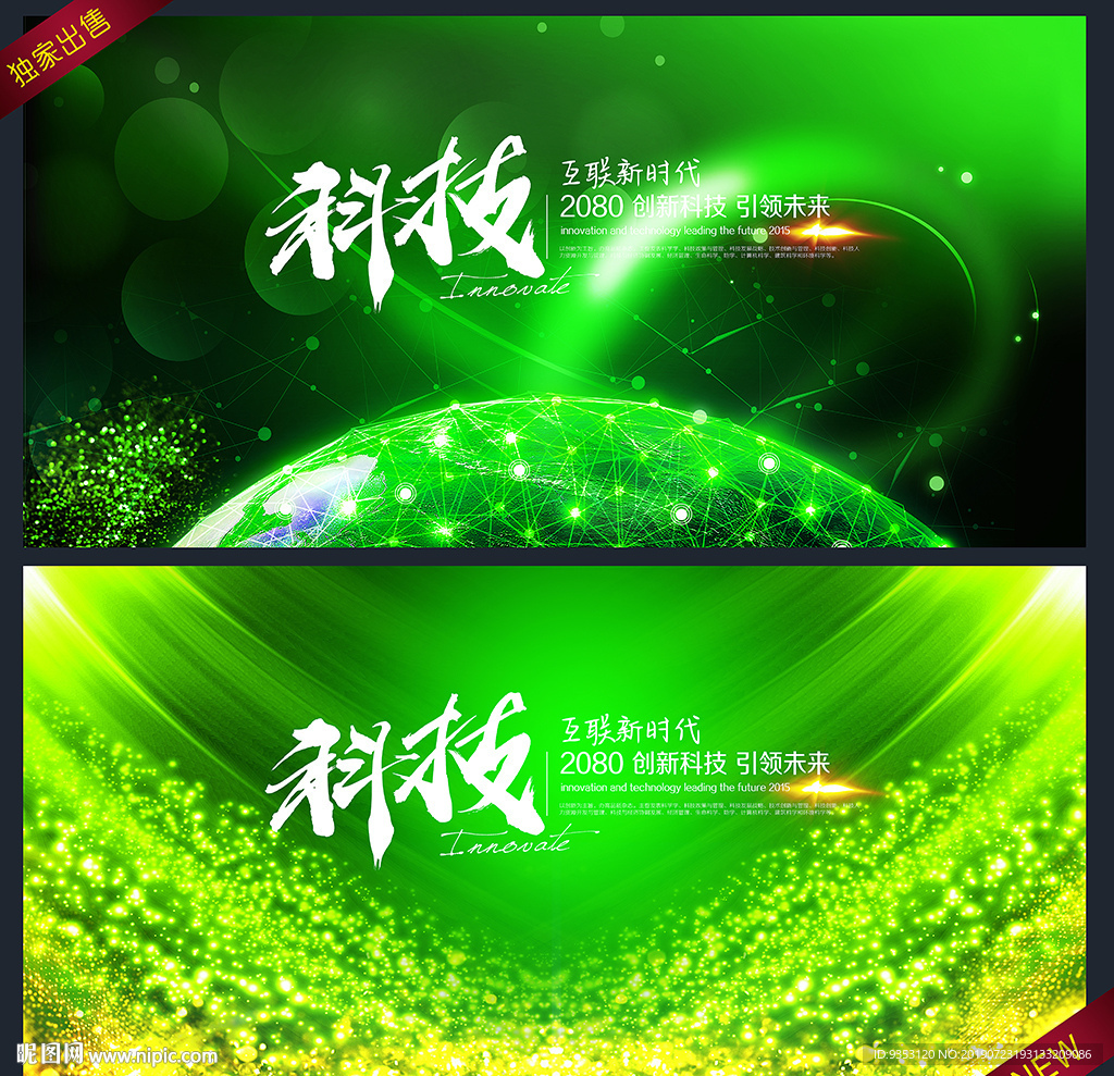 绿色科技