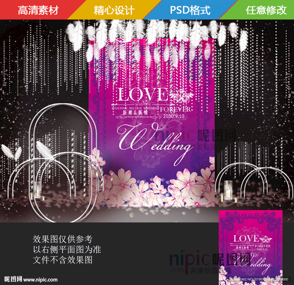 紫色花卉婚礼背景