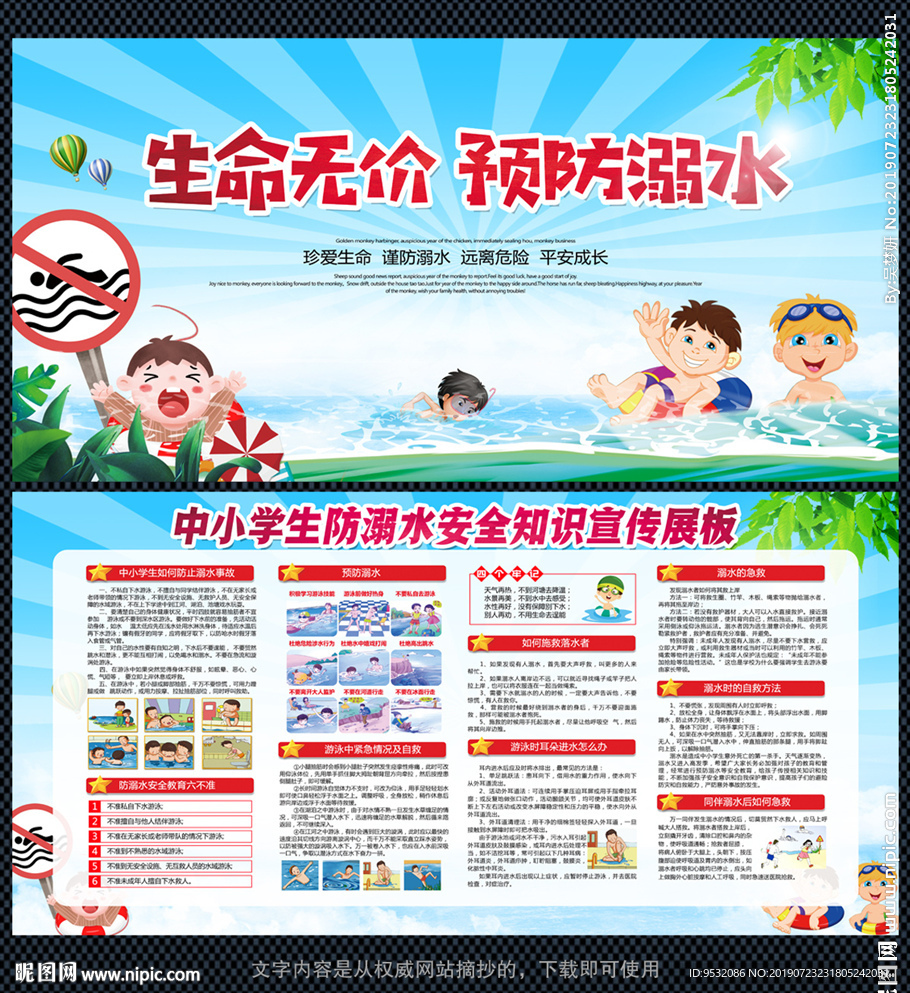 防溺水