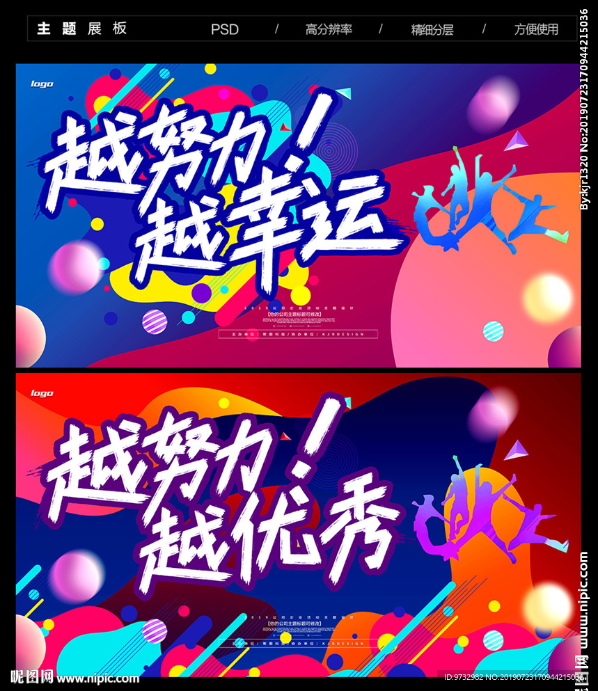 越努力越幸运