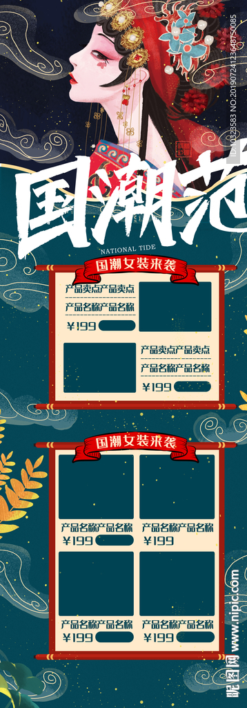 国潮海报展架