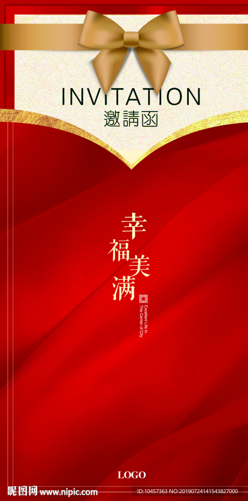 创意邀请函
