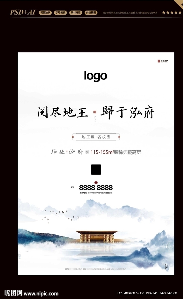 新中式 单页