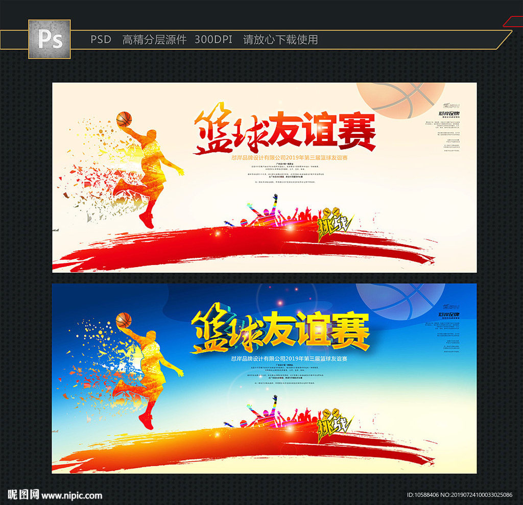 篮球友谊赛