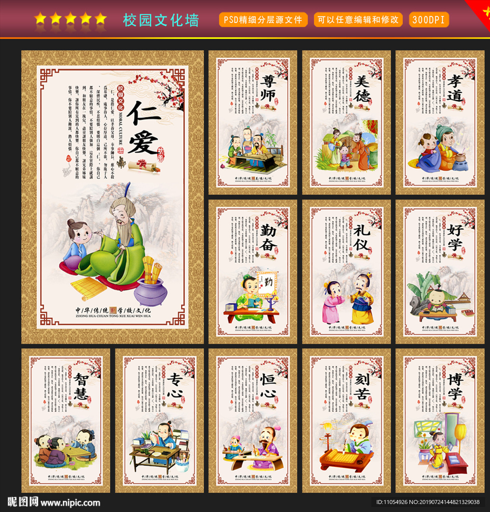 校园文化墙