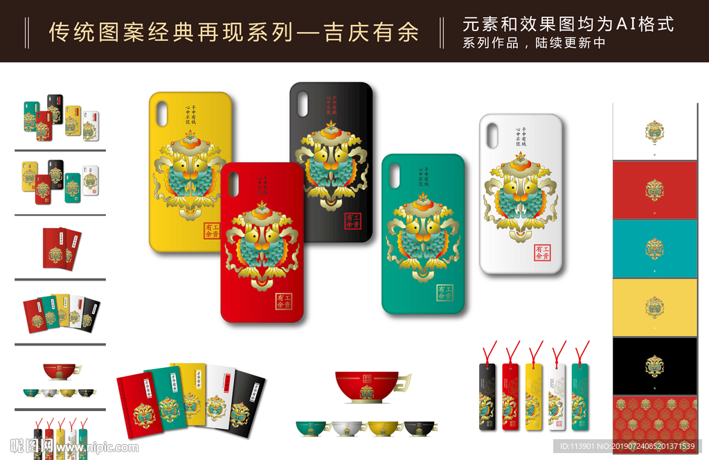 传统经典吉祥图案创意文创设计