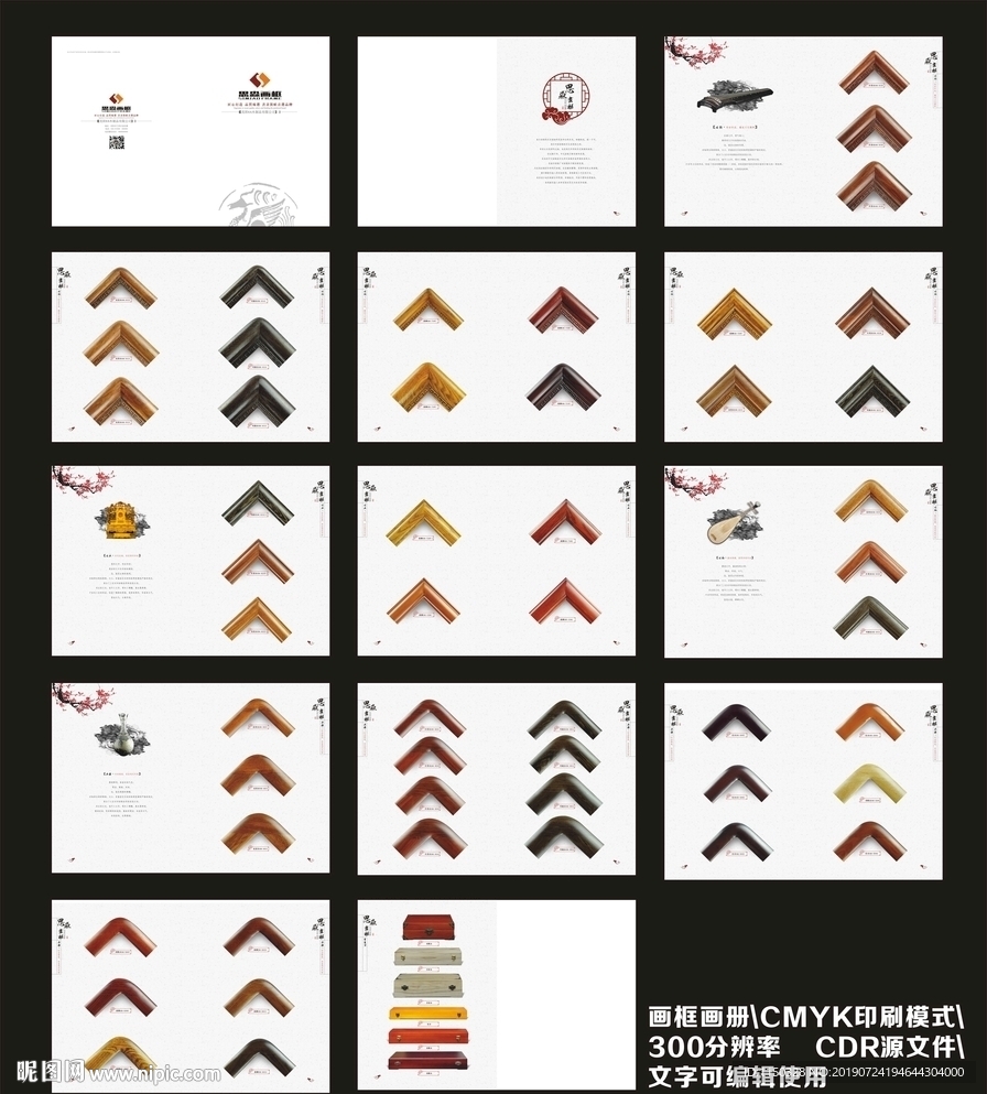 画框画册