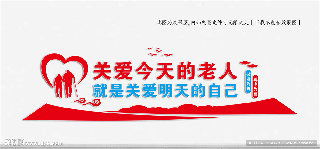 关爱老人文化墙