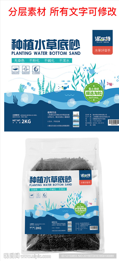 水族 不干胶 包装设计