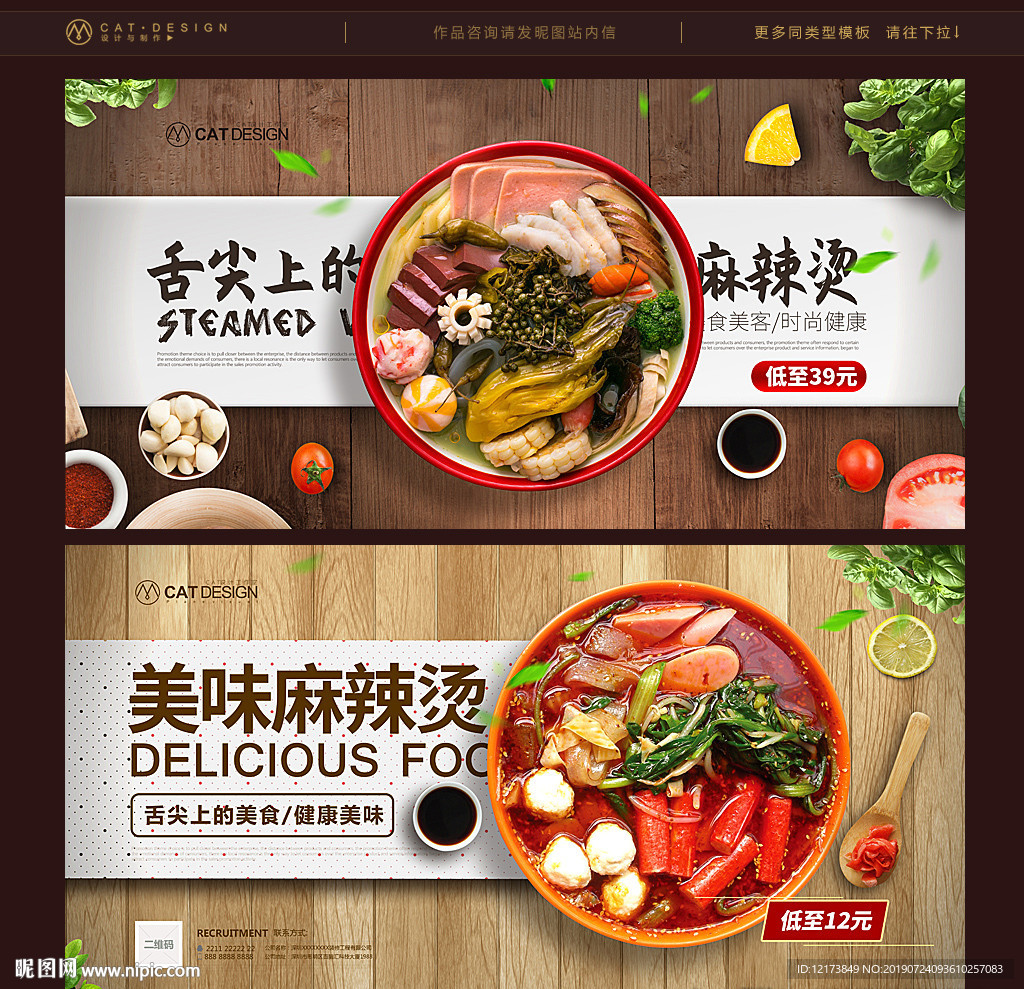 麻辣烫