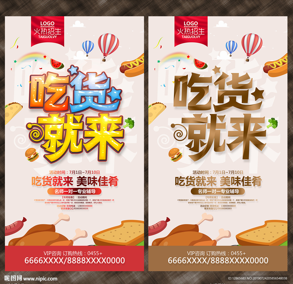 吃货海报